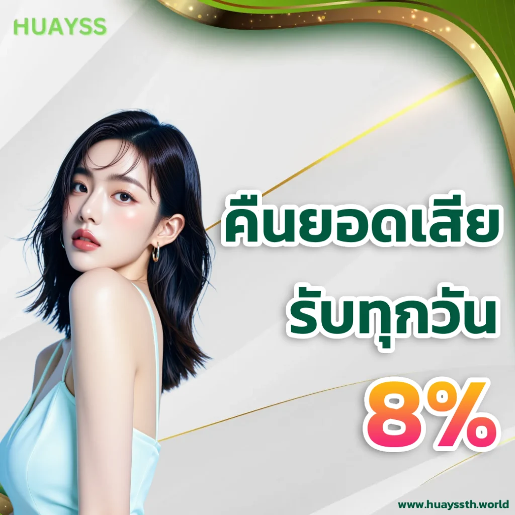 แทงบอล huayss