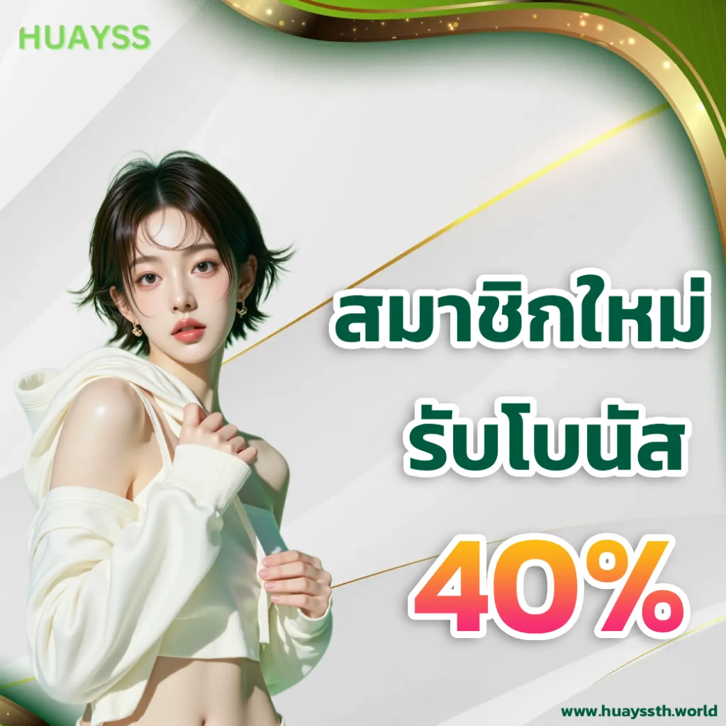 huayss สล็อต